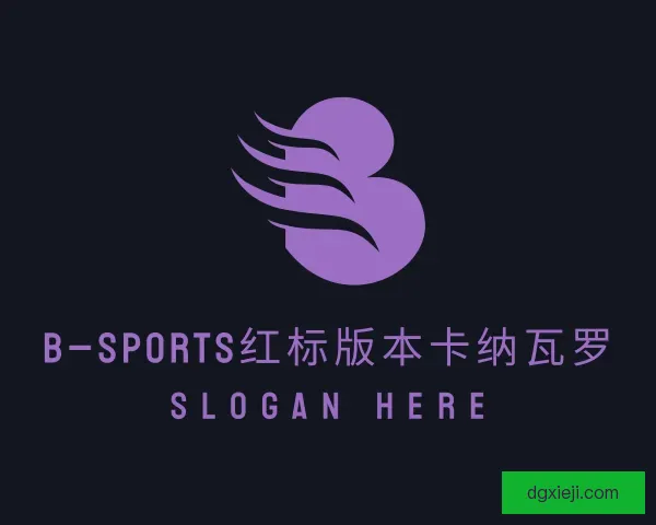 介绍必一运动